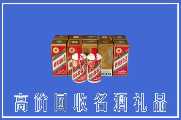 诚信求购:城西区高价回收茅台酒多少钱
